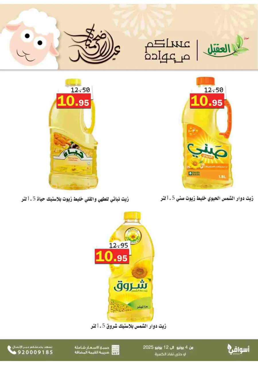 Offers In Aqial Markets Hafar Al Batin